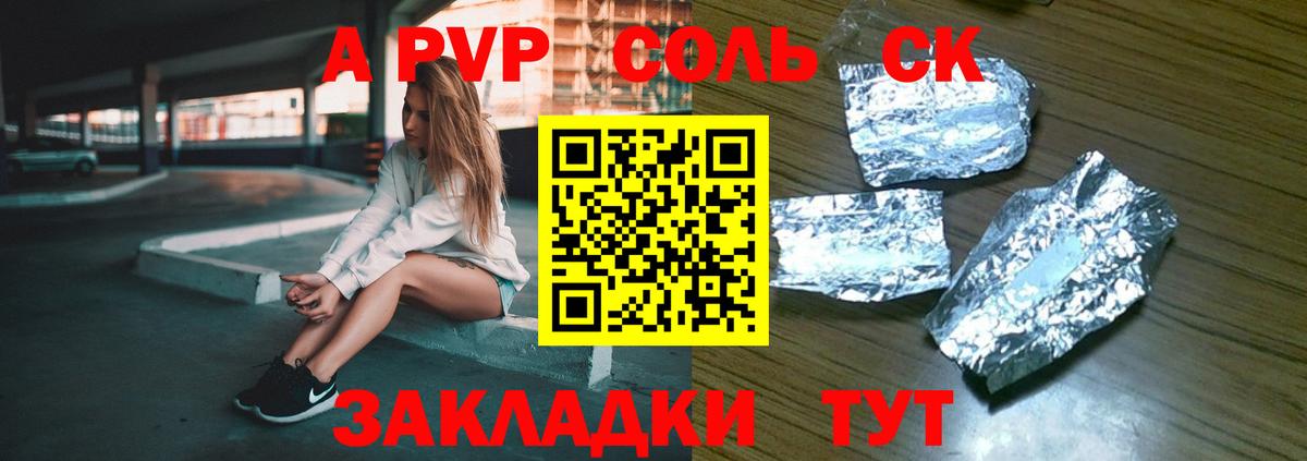 Альфа ПВП Соль  А ПВП Crystall  Курган  APVP  Вход с VPN 