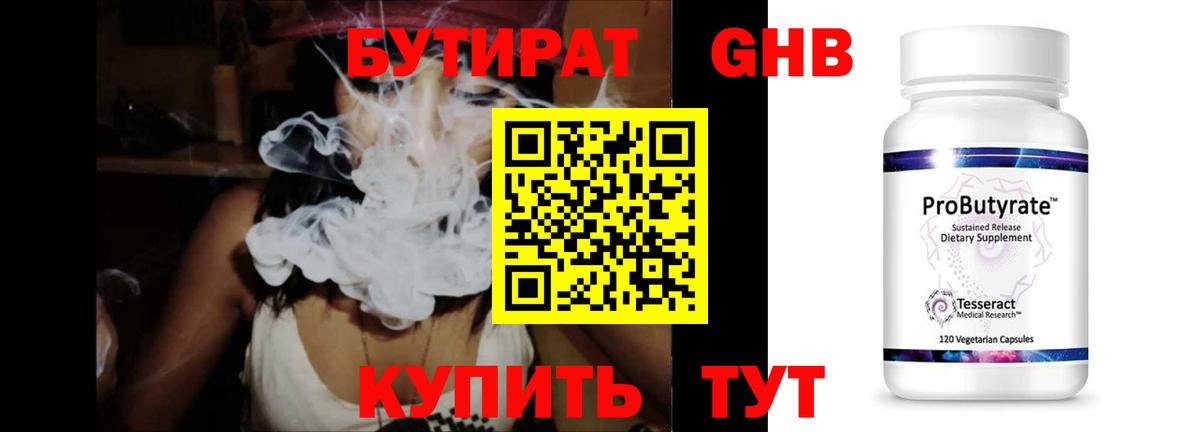 Курган  Бутират оксибутират  Вход с VPN 