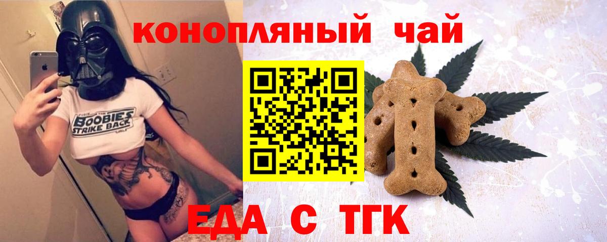 Курган  Еда ТГК конопля  Вход с VPN 