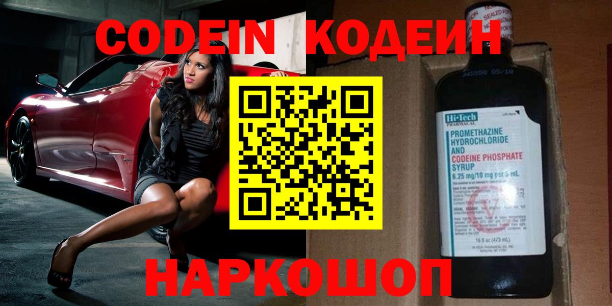 Кодеин напиток Lean (лин)  Вход с VPN  Курган  Кодеин Purple Drank 