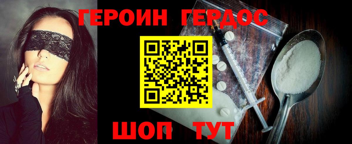 Героин герыч Курган