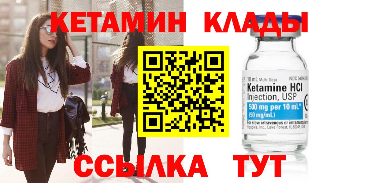 Кетамин VHQ  Вход с VPN  Курган 