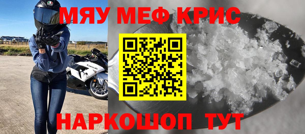 МЯУ-МЯУ мука  Вход с VPN  Мефедрон  МЕФ mephedrone  Курган 