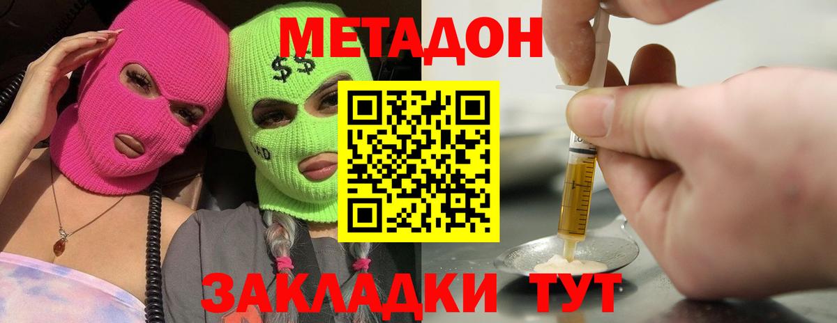 Курган  Метадон кристалл  Вход с VPN 