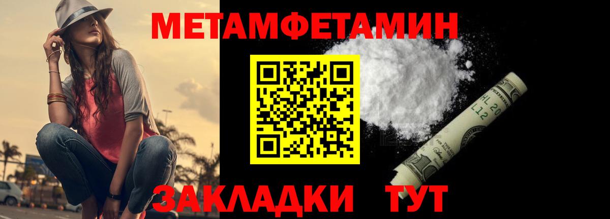 Первитин Methamphetamine  Вход с VPN  Курган  Первитин Methamphetamine 