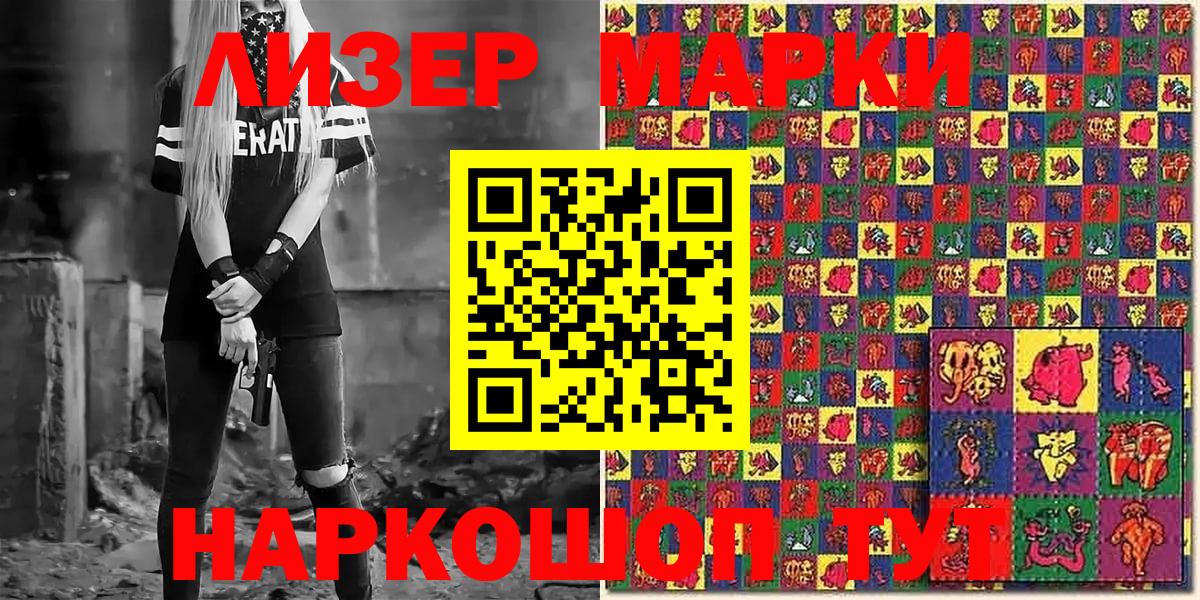 Марки 25I-NBOMe 1,5мг Курган